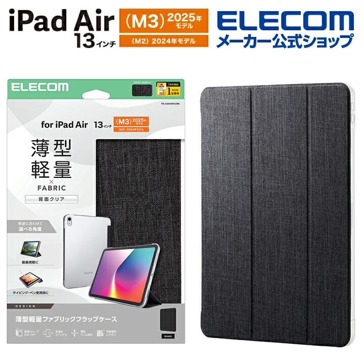 13インチiPad Air(M3/M2) フィルム 超透明 | エレコムダイレクト