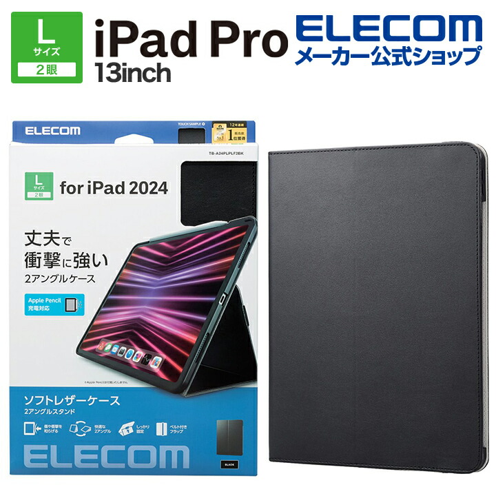 iPad Pro13インチ(2024年モデル) | エレコムダイレクトショップ本店は