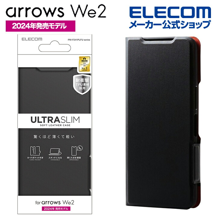 arrows We2 ソフトレザーケース 薄型 磁石付 | エレコムダイレクト