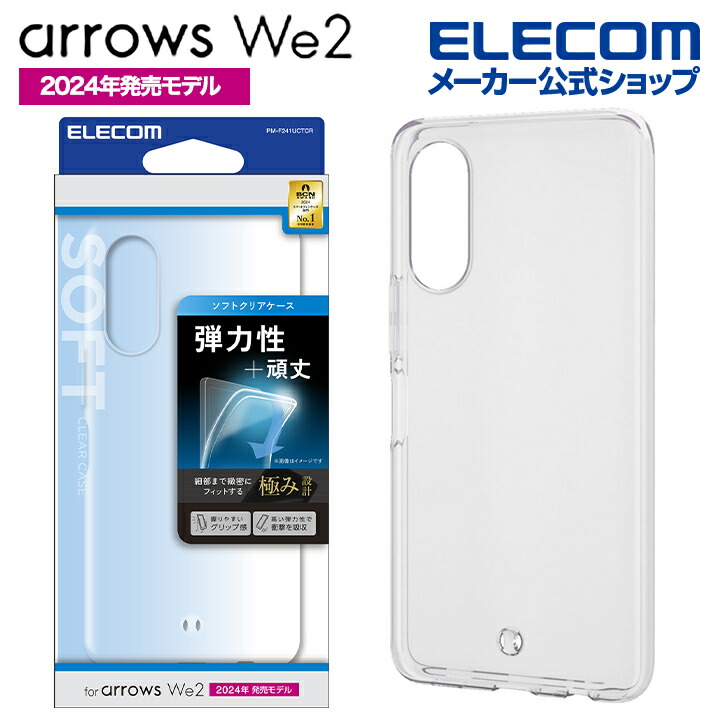 arrows We2 ソフトケース 極 | エレコムダイレクトショップ本店はPC