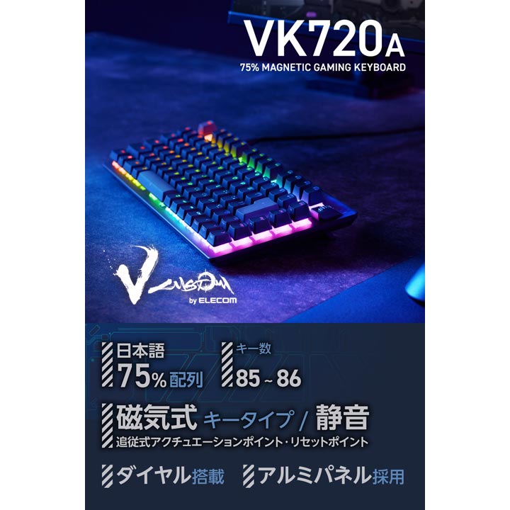V custom VK720A | エレコムダイレクトショップ本店はPC周辺機器