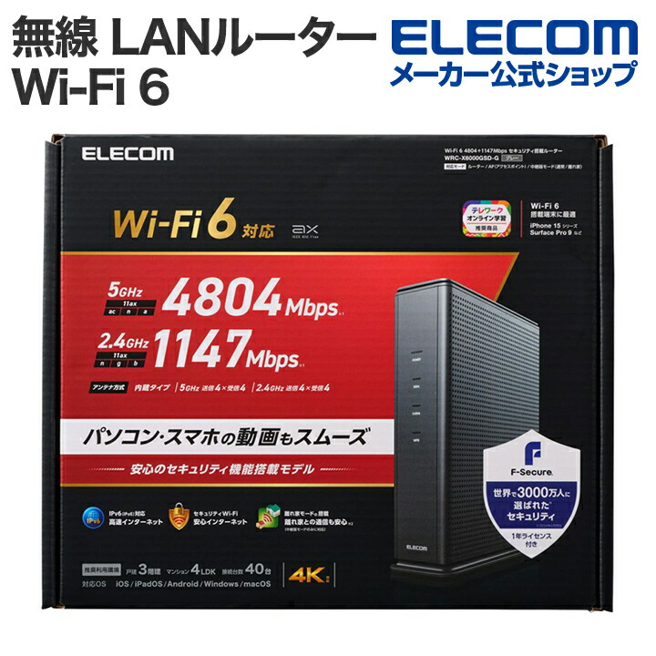 Wi-Fi 7 2882+688Mbps Wi-Fi 2.5Gルーター | エレコムダイレクト