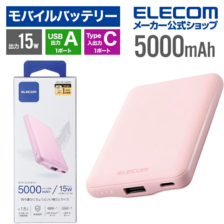 薄型コンパクトモバイルバッテリー(5000mAh/3A/C×1＋A×1) | エレコム