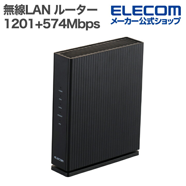 Wi-Fi 6 2402+574Mbps 1Gルーター | エレコムダイレクトショップ本店は