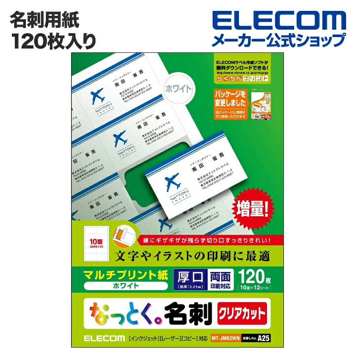 なっとく名刺（厚口・上質紙・アイボリー） | エレコムダイレクト