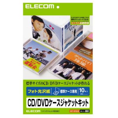 CD/DVDケース用ジャケットキット 標準ケース専用 光沢 | エレコム