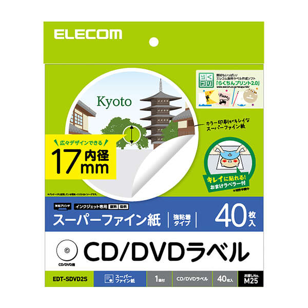 CD/DVDラベル | エレコムダイレクトショップ本店はPC周辺機器メーカー