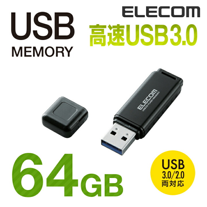 バリュータイプUSB3.0メモリ | エレコムダイレクトショップ本店はPC
