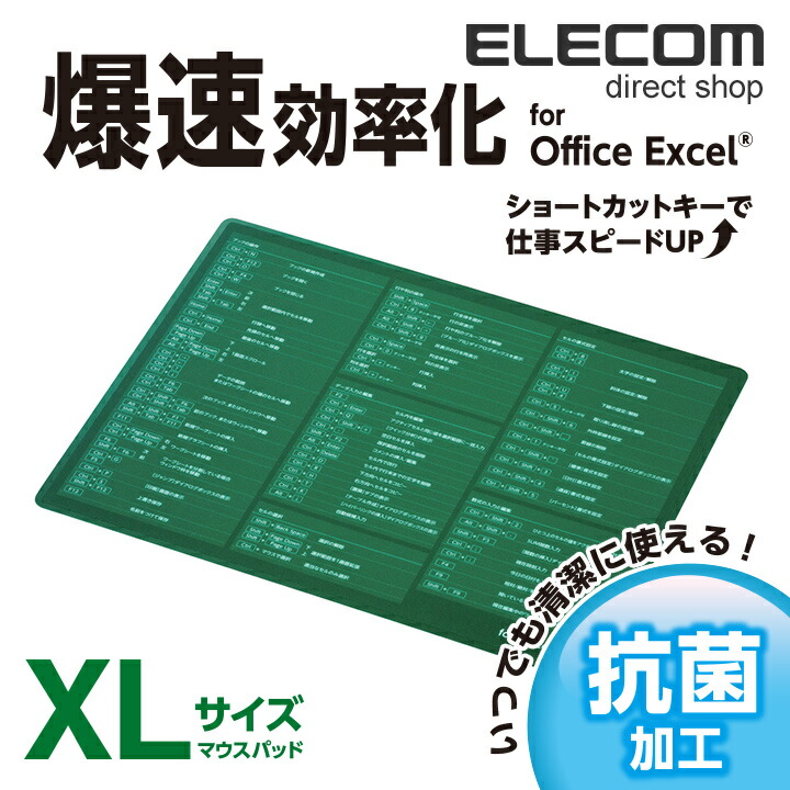 爆速効率化マウスパッド for Excel（XLサイズ） | エレコムダイレクト