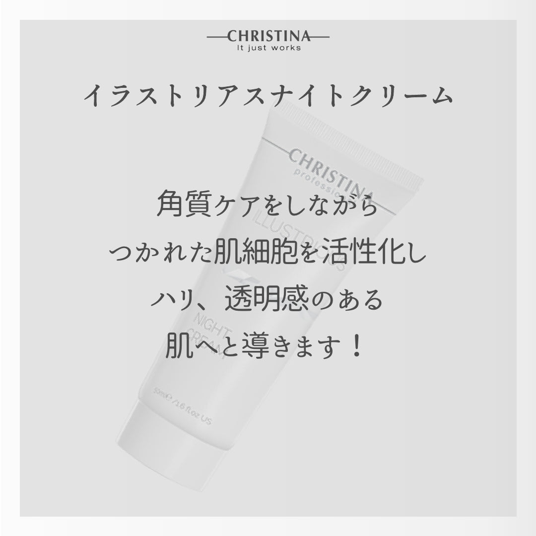 イラストリアスナイトクリーム – elife公式ショップ