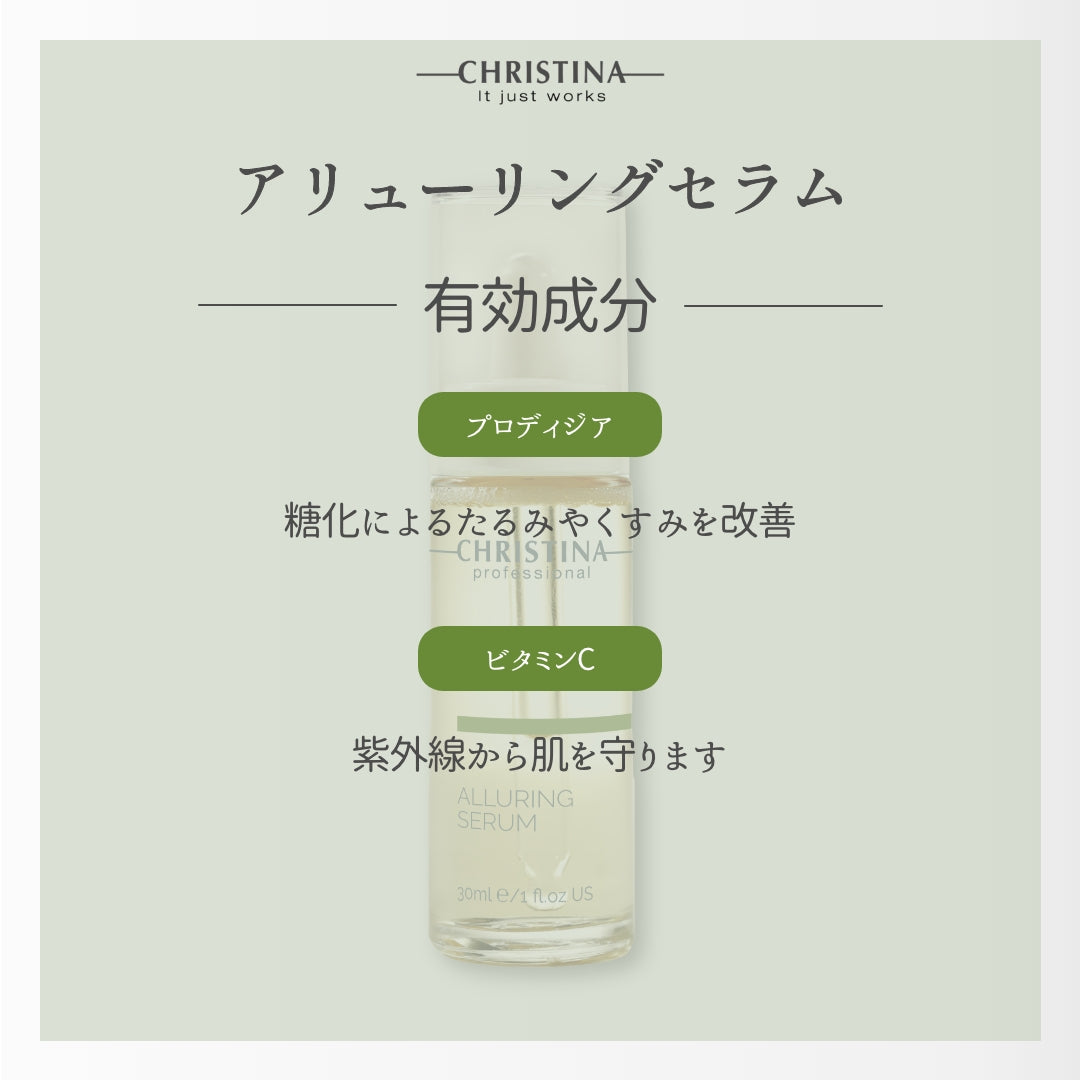 アリューリングセラム – elife公式ショップ