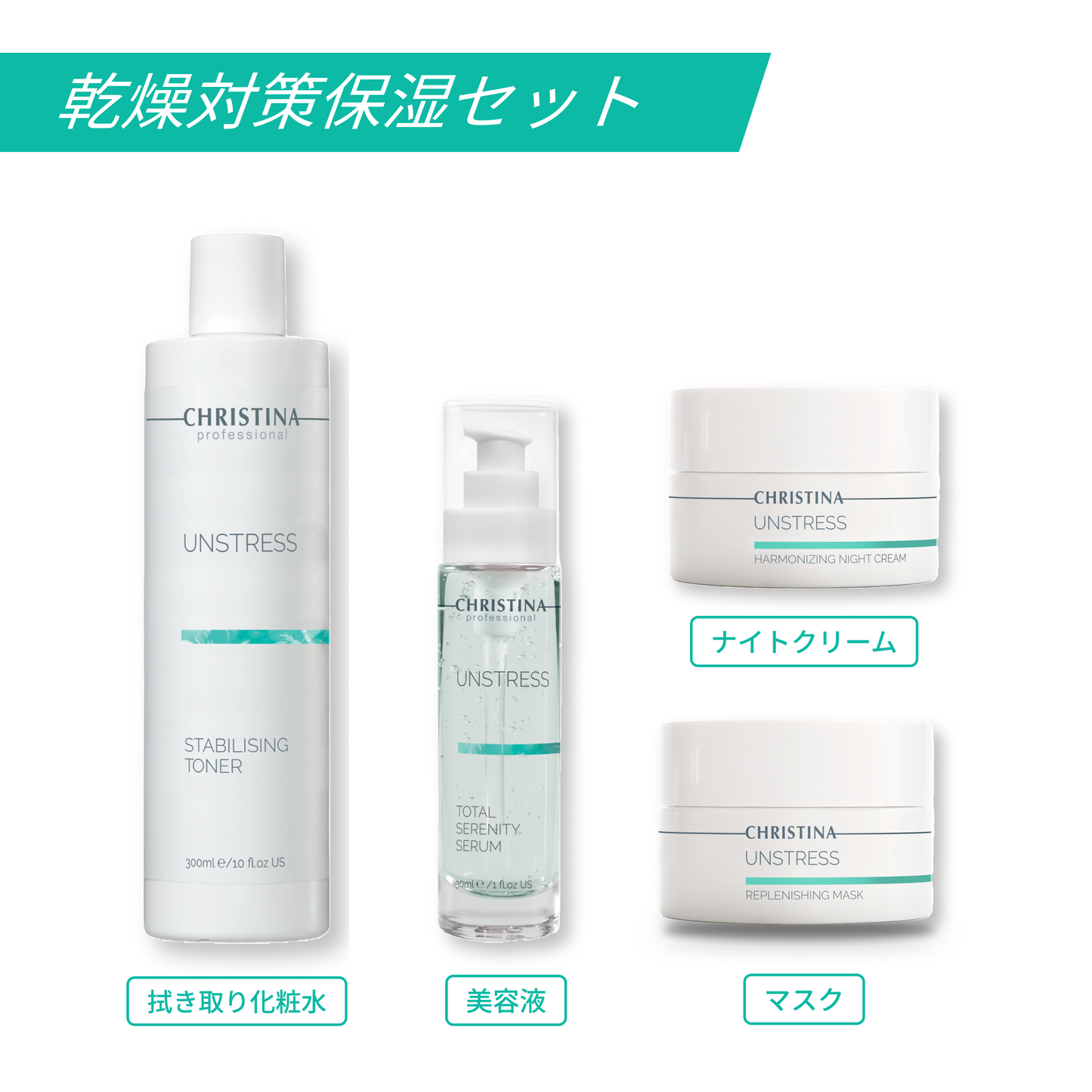 クリスティーナ乾燥対策セット – elife公式ショップ