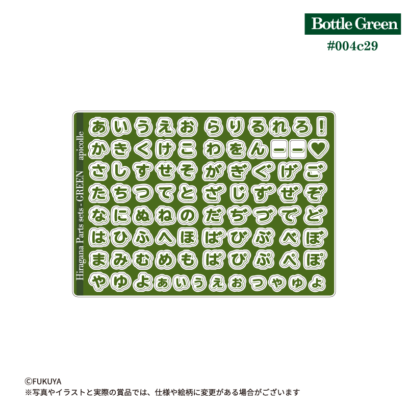 apicolle おなまえカスタム 1color Green