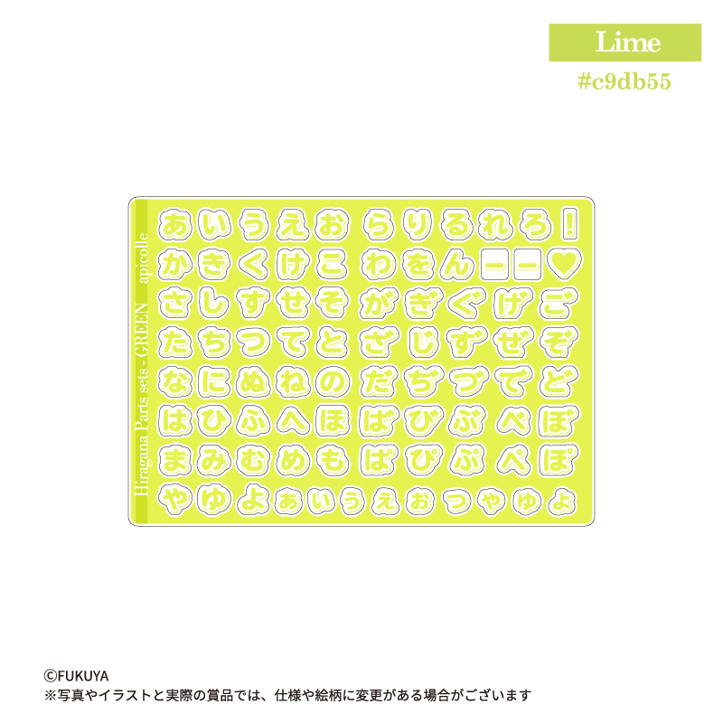 apicolle おなまえカスタム 1color Green