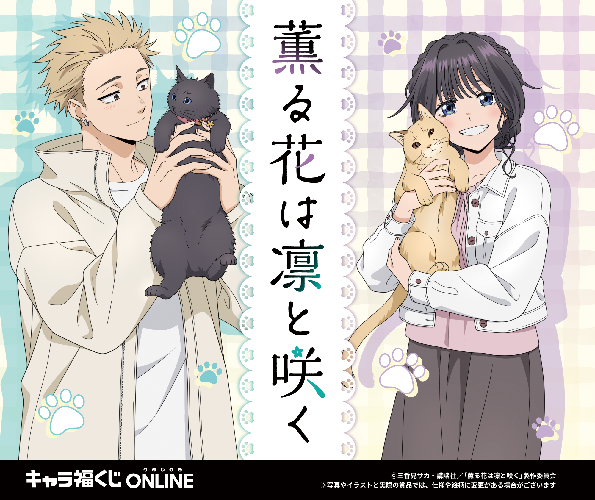 TVアニメ「薫る花は凛と咲く」