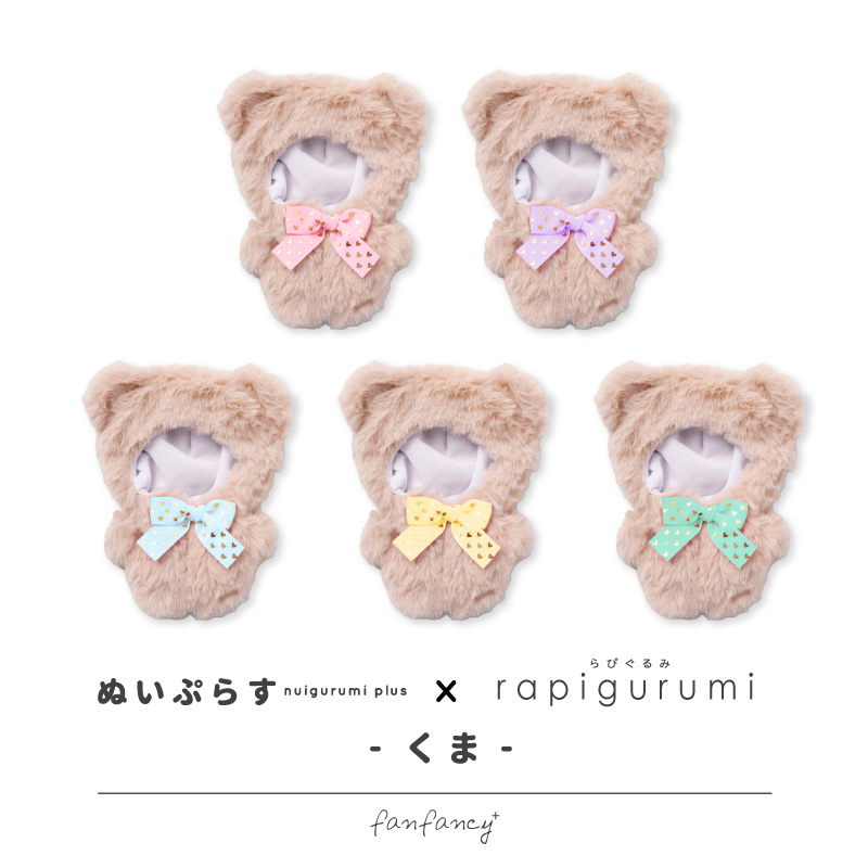 puff room らぴぐるみ くま(サイズS） ブルー| FUKUYA ONLINE フクヤ