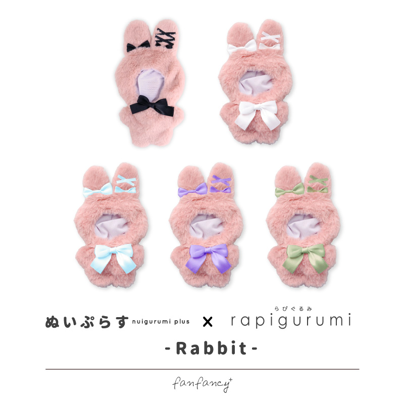 ルルリボン らぴぐるみ うさぎ(サイズS） ホワイト| FUKUYA ONLINE
