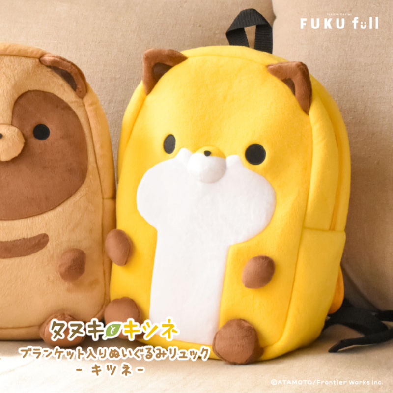 タヌキとキツネ ブランケット入りぬいぐるみリュック/キツネ| FUKUYA