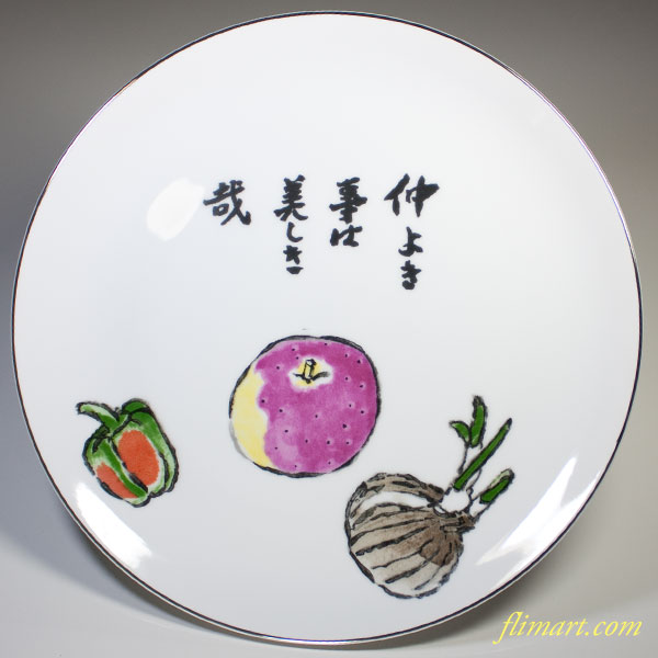 武者小路実篤「仲よき事は美しき哉」26cm飾皿 | 和食器リサイクル通販