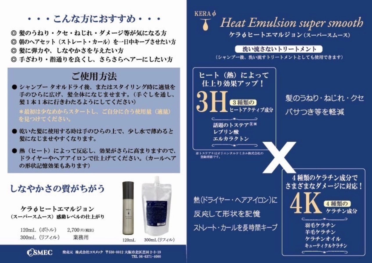 ケラファイヒートエマルジョン 120ml | Spa Francorchamps オンライン