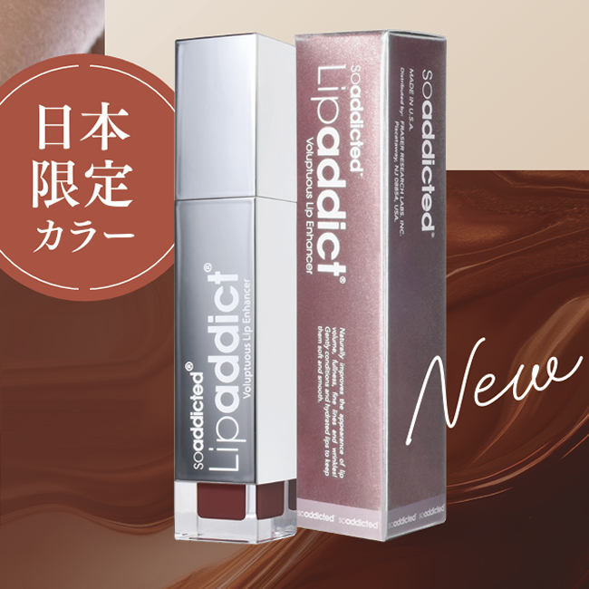 予約商品】日本限定＆数量限定リップアディクトJ01 ヌードエスプレッソ