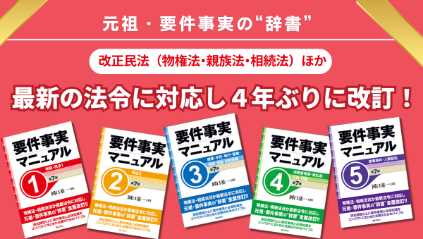 要件事実7版（全5巻セット）｜地方自治、法令・判例のぎょうせい