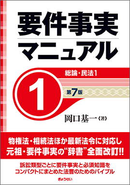 要件事実7版（全5巻セット）｜地方自治、法令・判例のぎょうせい