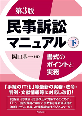 破産・再生マニュアル 下巻【破産②・個人再生・民事再生編】｜地方