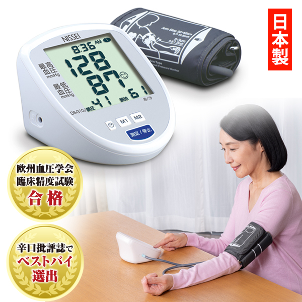 ニッセイ 腕にやさしい血圧計 | がくぶん特選館｜創業100周年