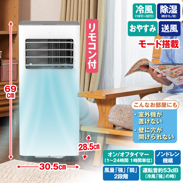 新聞掲載品】除湿もすごいスポットエアクーラー | がくぶん特選館