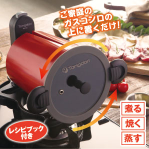 回る鍋トンドリオーブン | がくぶん特選館｜創業100周年