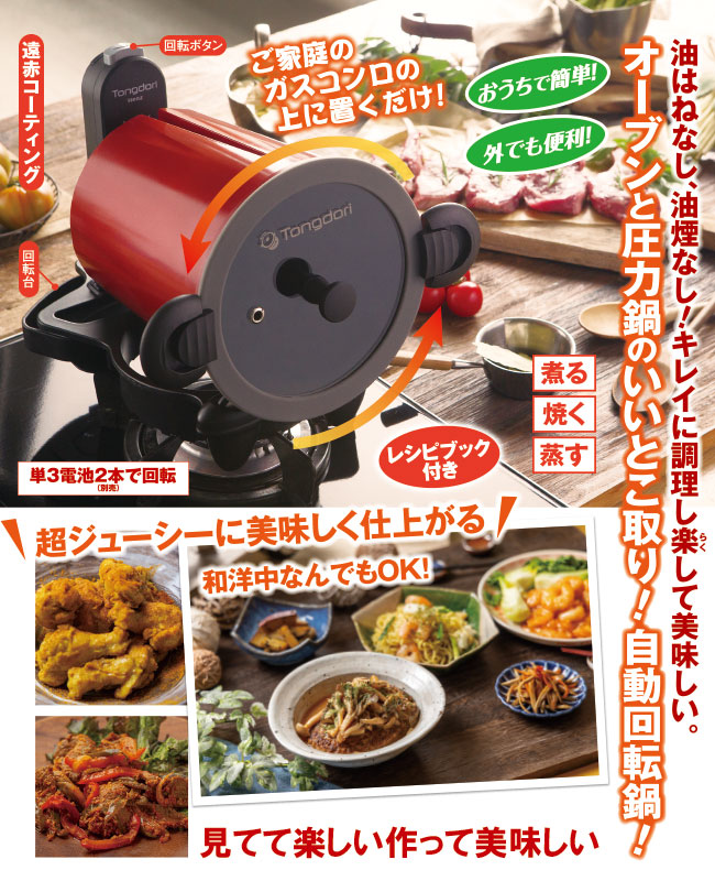 回る鍋トンドリオーブン | がくぶん特選館｜創業100周年