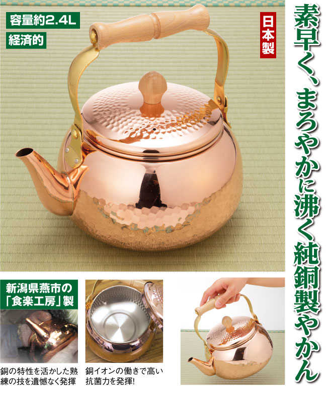 銅製ケトル2.4L | がくぶん特選館｜創業100周年