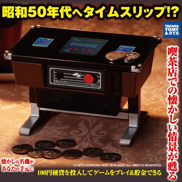 遊べる貯金箱 スペースインベーダー テーブル筐体型 | がくぶん特選館