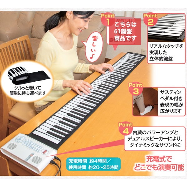 ハンドロールピアノ グランディア＜61鍵＞ | がくぶん特選館｜創業