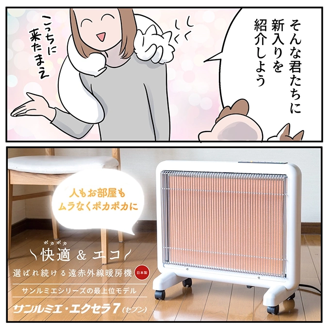 公式通販】 サンルミエ・エクセラ7(セブン)｜“暖まらない”と感じる場合