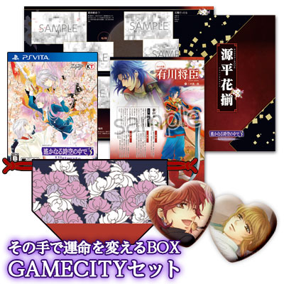 GAMECITYオンラインショッピング：遙かなる時空の中で3 Ultimate その