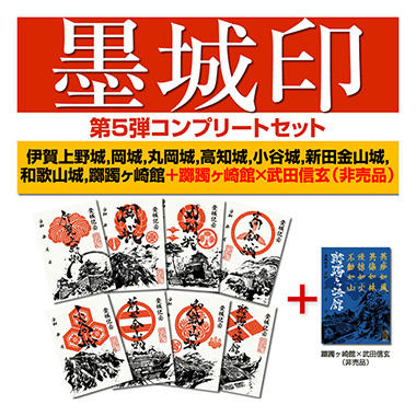 GAMECITYオンラインショッピング：御城印『墨城印』☆第2弾