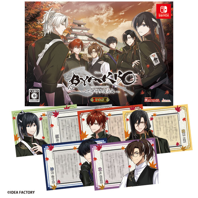 GAMECITYオンラインショッピング：BYAKKO ～四神部隊炎恋記～ 特装版