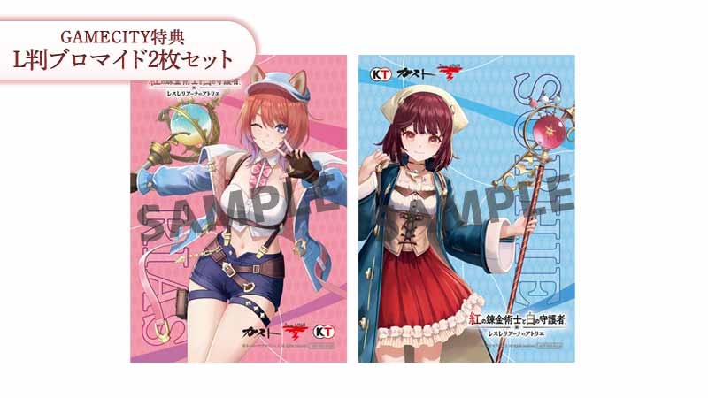 GAMECITYオンラインショッピング：紅の錬金術士と白の守護者