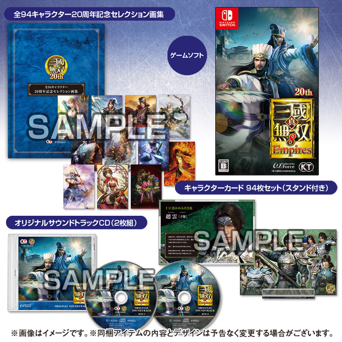 GAMECITYオンラインショッピング：真・三國無双8 Empires 20周年記念