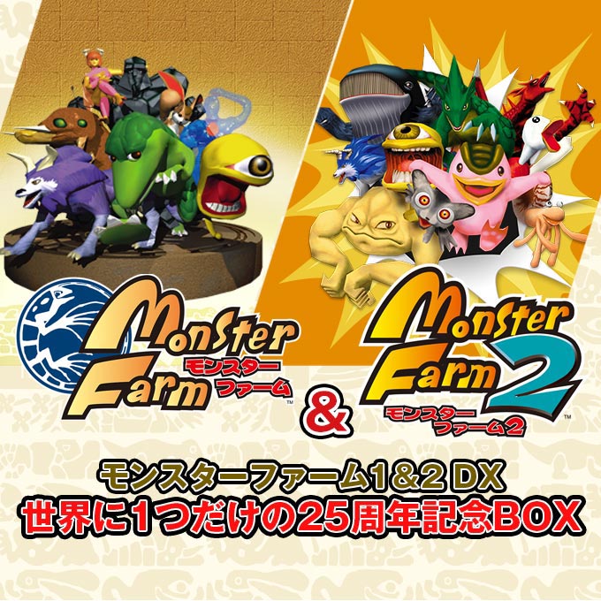 GAMECITYオンラインショッピング：モンスターファーム1＆2 DX 世界に