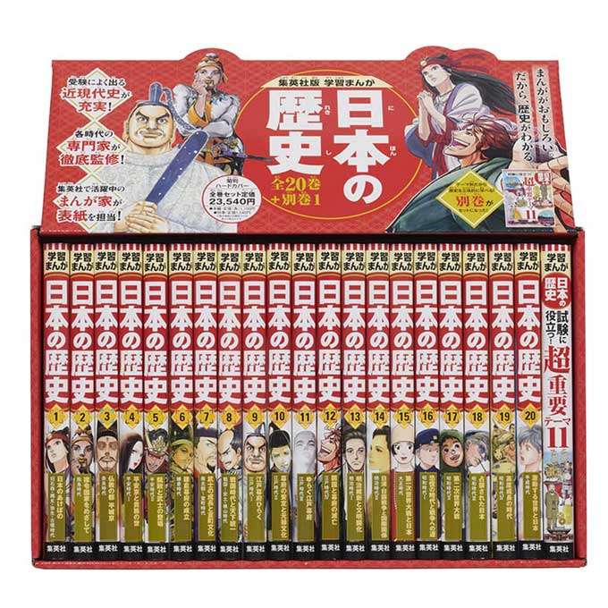 GAMECITYオンラインショッピング：集英社版学習まんが日本の歴史（全