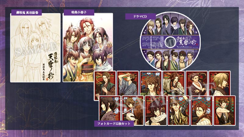 GAMECITYオンラインショッピング：薄桜鬼 真改 天雲ノ抄 オトメイト