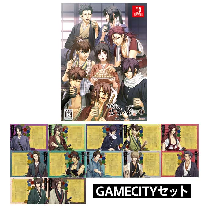 GAMECITYオンラインショッピング：薄桜鬼 真改 万葉ノ抄 特装版