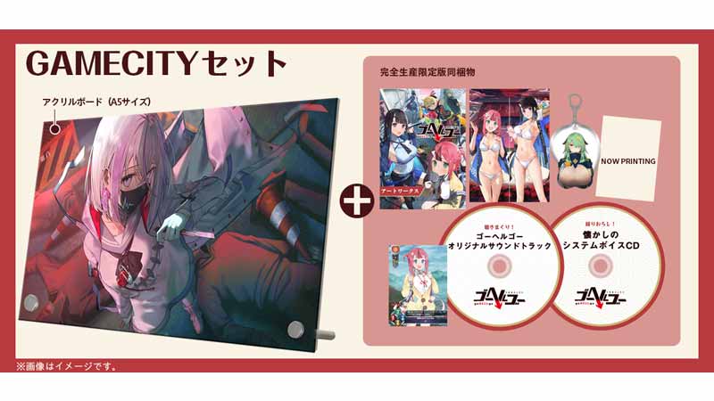 GAMECITYオンラインショッピング：ゴーヘルゴー つきおとしてこ 完全