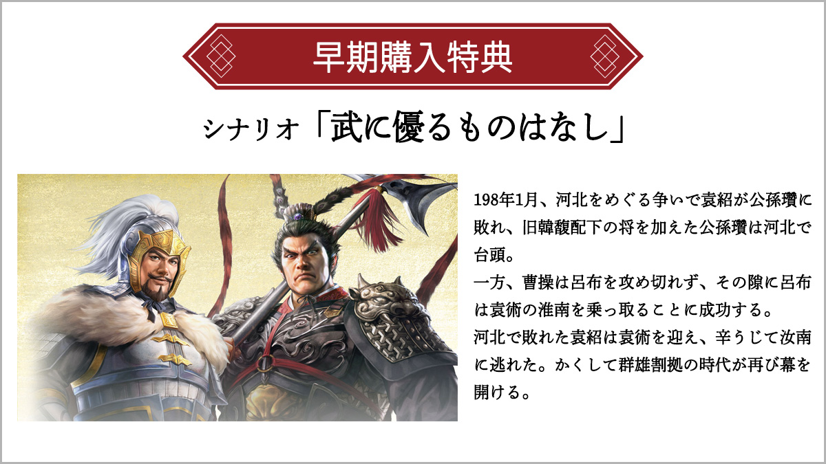 三國志8 REMAKE』予約受付| GAMECITYオンラインショッピング |