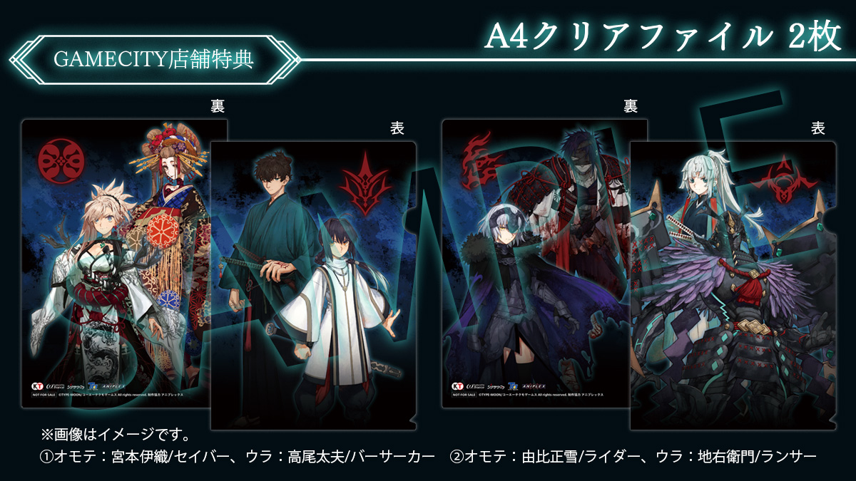 Fate/Samurai Remnant』予約受付| GAMECITYオンラインショッピング |