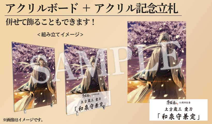 薄桜鬼」15周年記念 土方歳三 愛刀セット | GAMECITYオンライン