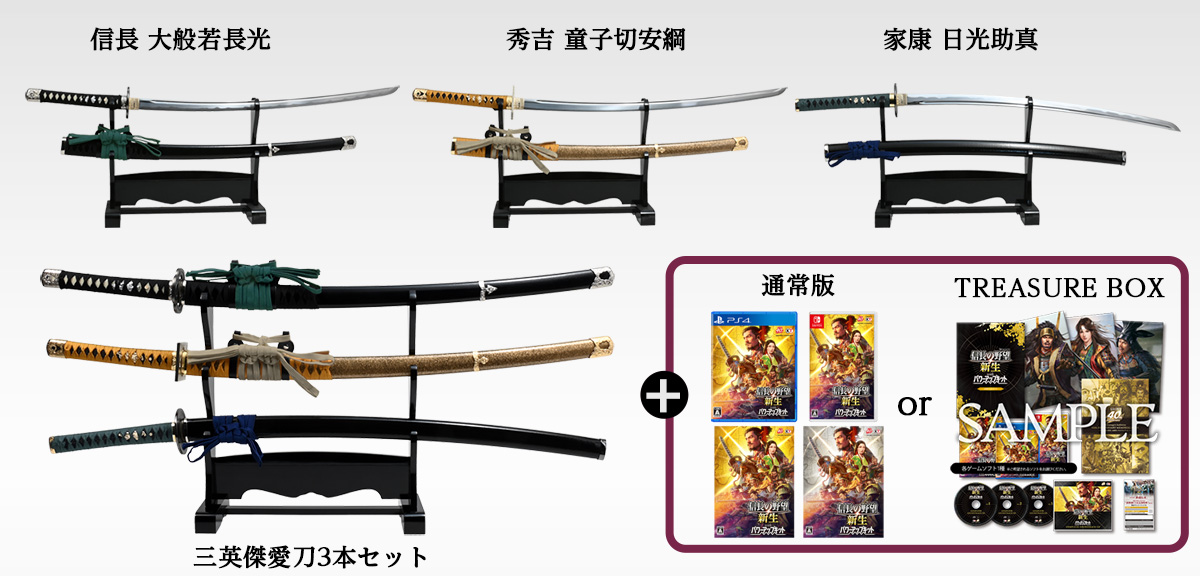 信長の野望・新生 with パワーアップキット』予約受付| GAMECITY